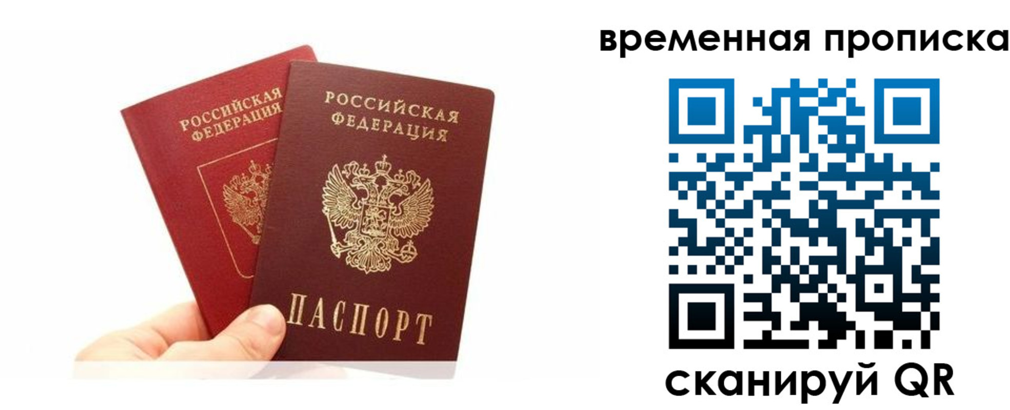 временная прописка в Камне-на-Оби