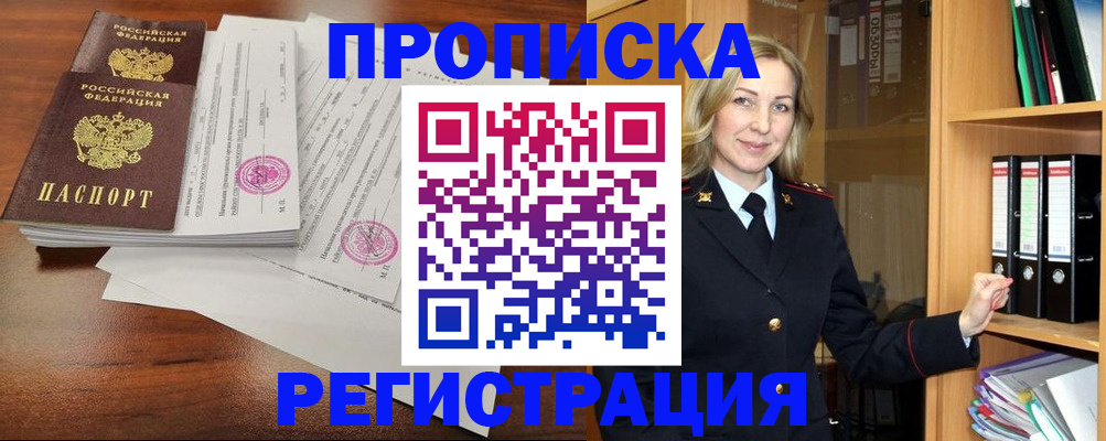 временная регистрация в Камне-на-Оби