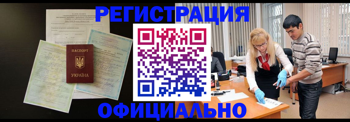 временная регистрация недорого в Камне-на-Оби