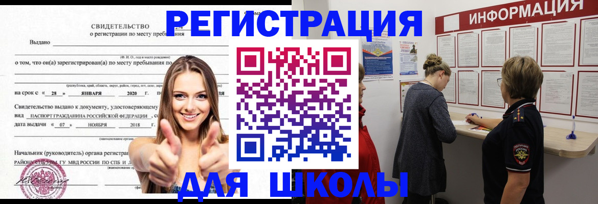 прописка ребенка в Камне-на-Оби