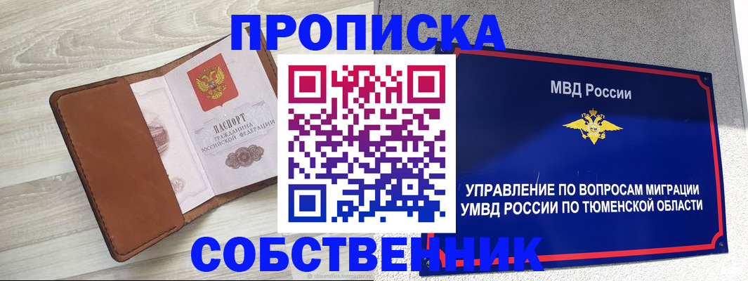 временная регистрация в Камне-на-Оби