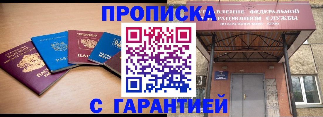 прописка законно в Камне-на-Оби